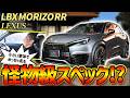 【待望の試乗】LBX MORIZO RRをプロが全開レビュー！レクサス史上、最も「遊べる」一台