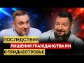 Почему Санду лишает гражданства? | Прокурор с миллионами | Скандал в Оргееве