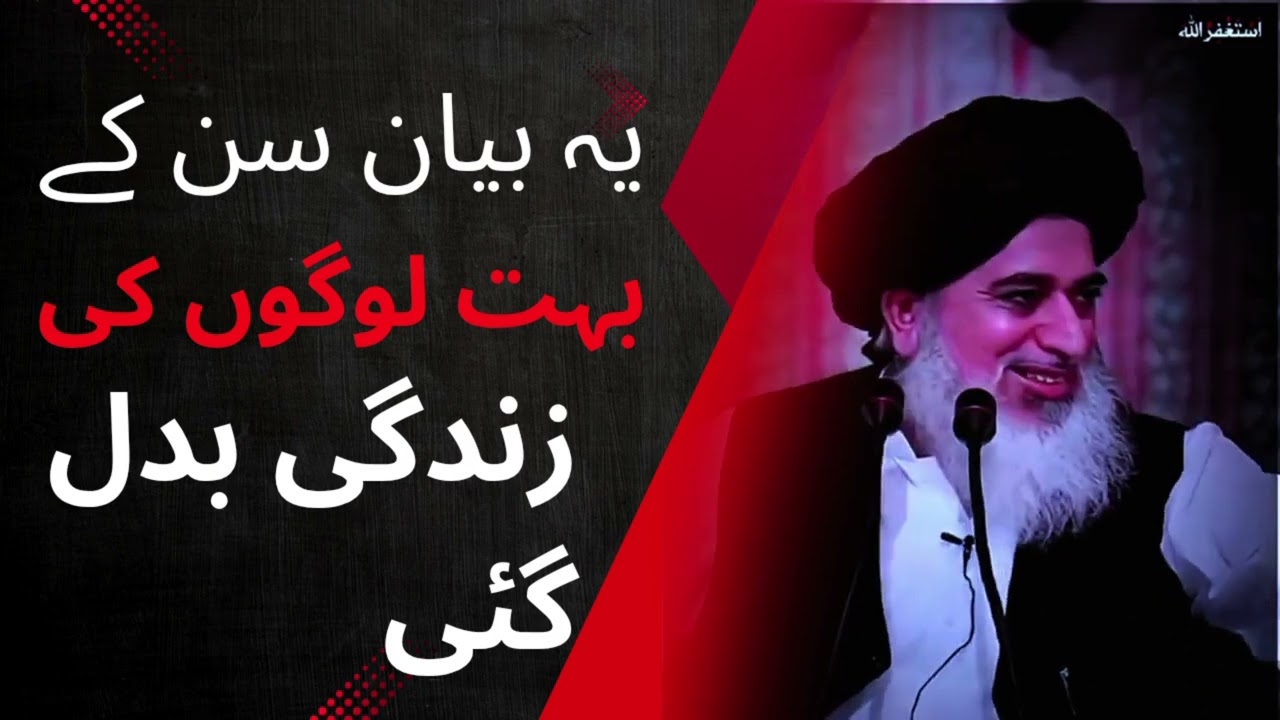 Deen To Naam Hi Is Baat Ka Hai |Allama Khadim Hussain Rizvi Beautiful Bayan |#sherrizvida 