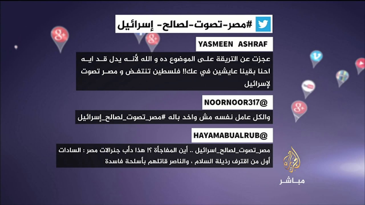 شاهد ماذا قال النشطاء على تصويت مصر لصالح إسرائيل