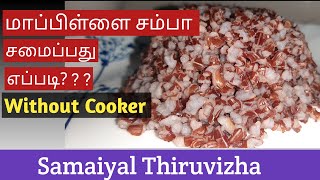 How to Cook Mappillai Samba Rice Recipe in Tamil|Mappilai Samba Rice| Red Rice in Tamil|