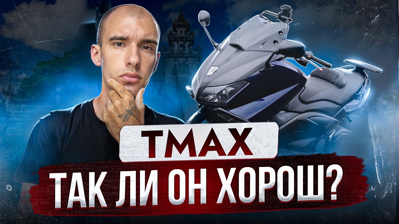 Самый дорогой байк на Бали: стоит ли Yamaha TMAX своих денег? Берём и едем на вулкан реальный тест!