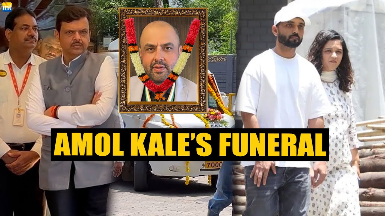MCA President Amol Kale's FUNERAL Ajinkya Rahane, Deputy CM Devendra