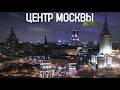 ВЕСЕННЯЯ МОСКВА прогулка по вечерней столице