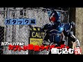 仮面ライダーカブト【番外編】名シーンまとめ動画 mad／仮面ライダーガタック