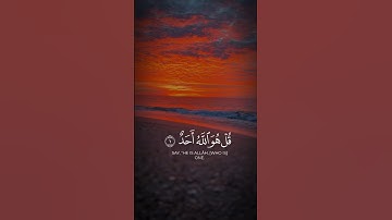 سورة الإخلاص قرأن كريم #quran