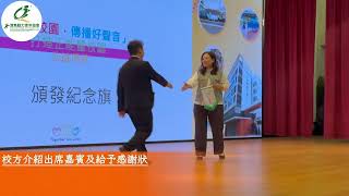 Publication Date: 2026-05-07 | Video Title: 「正向校園，傳播好聲音」走進沙田蘇浙公學