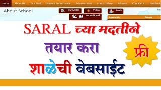 SARAL Portal: Create Your School Website | सरल पोर्टल च्या मदतीने शाळेची वेबसाईट तयार करा (फ्री) screenshot 4