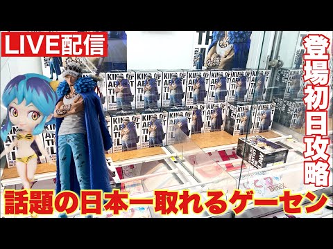 【クレーンゲーム】話題の日本一取れるお店！4月最新プライズフィギュアが100円2クレなので攻略します！うる星やつら ワンピース ベネクス川越店
