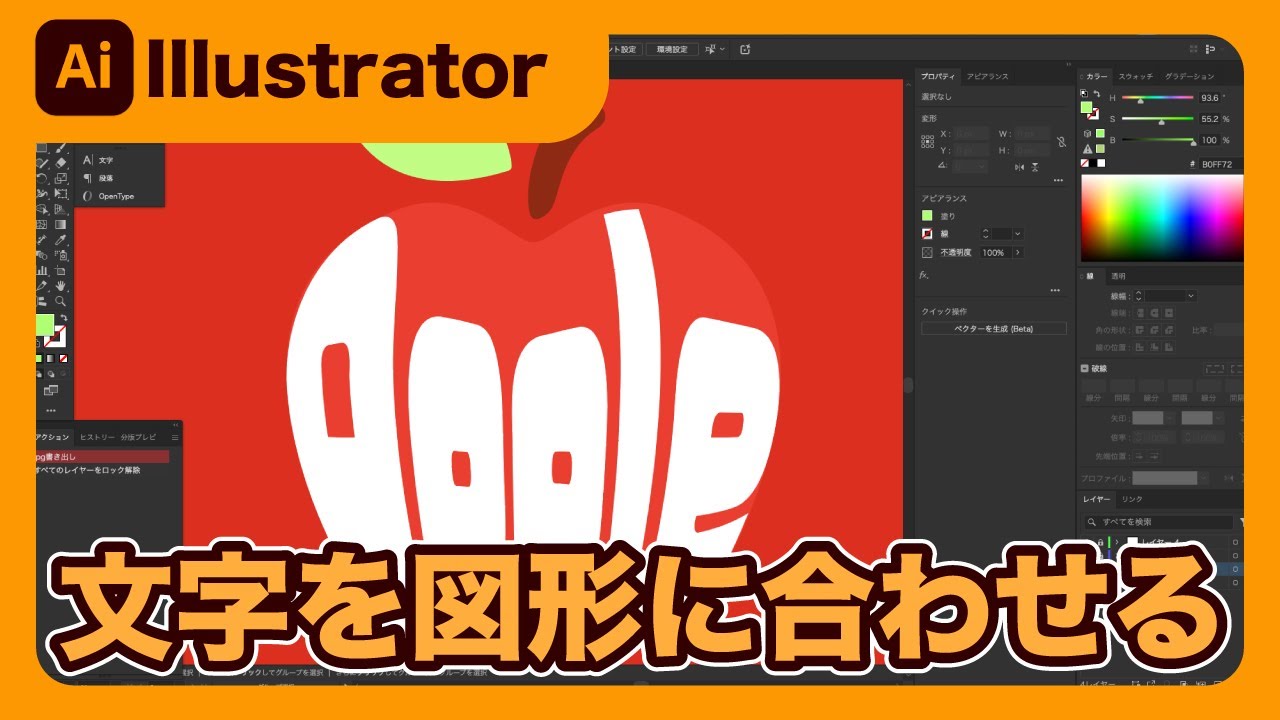 イラストレーターで文字を曲げる – 便利で超簡単!Illustrator CCでテキストを1文字ごとに変形する方法 – OQQN