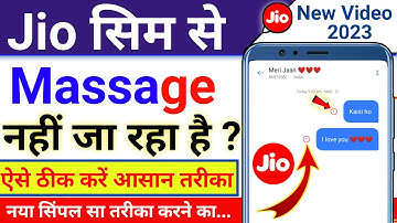 Jio se message nahi ja raha hai kya kare | Jio sim se message nahi ja raha hai