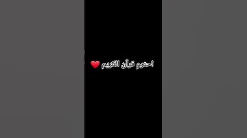 احترم قرآن الكريم #القارئ #explore #اكسبلور #قران_كريم #راحة_نفسية #قرآن #حالات_واتس #تيك_توك #ترند