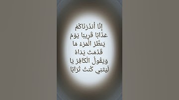 إنا انذرناكم عذابا قريبا يوم ينظر المرء ما قدمت يداه // للقارئ احمد فؤاد الشمري// مقام حجاز