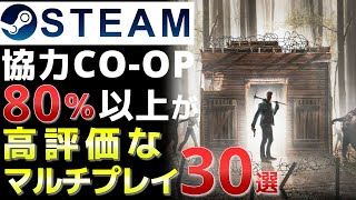 【Steam】協力COOPおすすめ友達とのマルチ協力プレイが楽しいゲーム30選 screenshot 5