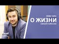 Душепопечение. Как правильно давать советы?