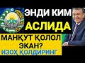 Шавкат мирзиёев билмайдими? Абдуллоҳ Зуфар | Shavkat mirziyoev bilmaydimi? Abdulloh Zufar