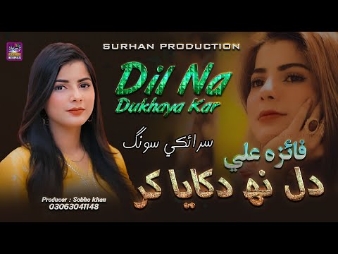 Mera Zalim Dil Na Dukhaya Kar  | Singer Faiza Ali New Eid Song