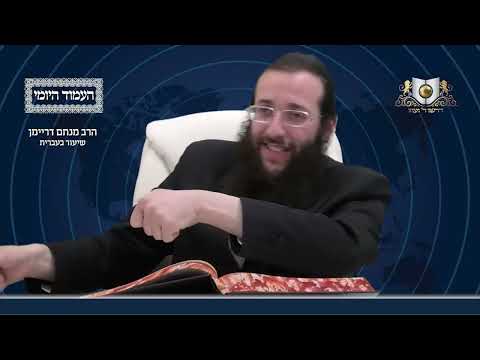 העמוד היומי מסכת עירובין דף נט עמוד ב