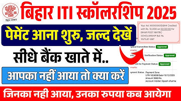 पोस्ट मैट्रिक स्कॉलरशिप पैसे आना शुरू 2024-25 & 2025-26 | PMS Scholarship Jinka पैसे Nahi Aya ye kre