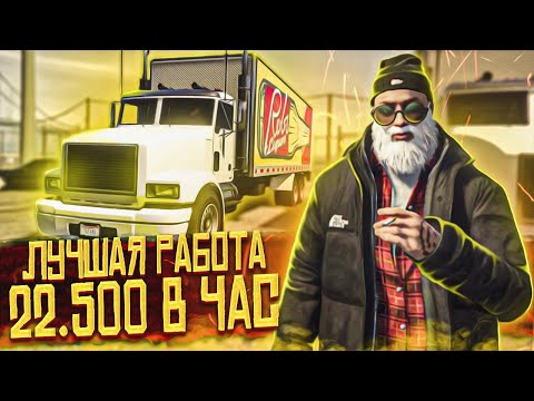 GTA 5 RP - ЗАРАБОТОК ДАЛЬНОБОЙЩИКОМ | СЕРВЕР RICHMAN, ГТА 5 РП
