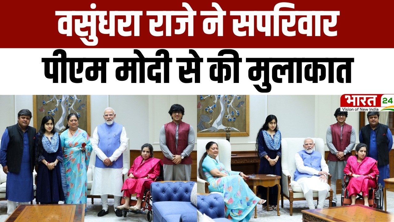Breaking News: वसुंधरा राजे ने सपरिवार पीएम मोदी से की मुलाकात | PM Modi | Vasundhara Raje