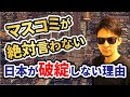 202X年、日本は『財政破綻』によって復活する！預金封鎖から好景気への流れ公開！