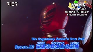 Uchuu Sentai Kyuranger! - Space 22 [SUBBED]