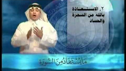 35ما يستفاد من سورة الفلق بلغة الإشارة