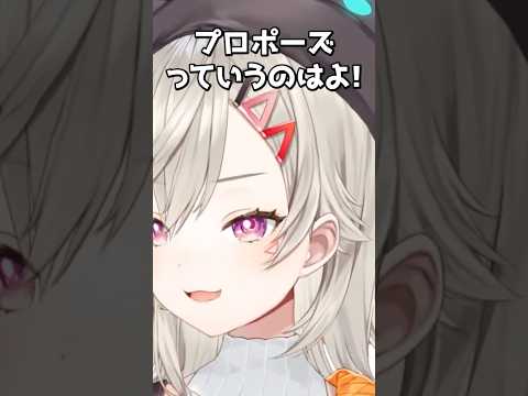 理想のプロポーズを語る小森めと【ぶいすぽっ/切り抜き】 #ぶいすぽ #ぶいすぽ切り抜き