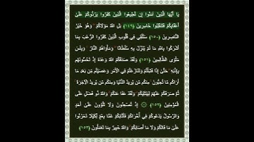 سورة آل عمران الآية 149 | بصوت الشيخ د.ياسر الدوسري