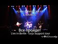 Capture de la vidéo Alina Dunaevskaya & Markize -  Bсе Пройдет - Live In Berlin -Tarja Support Tour