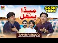 Maida punhal  tahir farooq  official  thar production