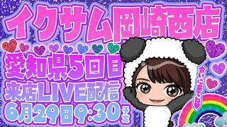 後半～愛知⭐イクサム岡崎西店へ来店【 エヴァ15 】未来への咆哮～ LIVE配信 パチンコライブ配信 パチンコ女子  #live #エヴァ #エヴァ15 #パチンコ #新台パチンコ #PR