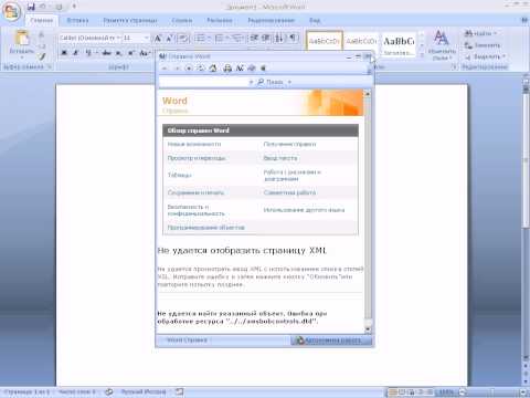 Видео: Где находится кнопка справки в Microsoft Word?