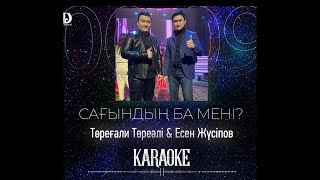 Төреғали Төреәлі , Есен Жүсіпов / Сағындың ба мені | КАРАОКЕ | Lyrics | минус | 2021 Жана ән