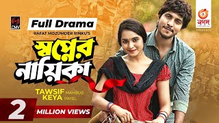 Shopner Nayika - Tawsif Mahbub And Keya Payel HD.mp4