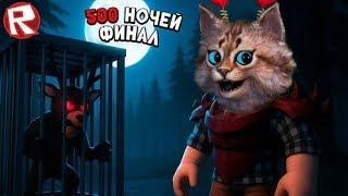 Выживания в 99 ночей (Roblox) с "Jonatan201577" 2 часть МЫ НАШЛИ МНОГО КЛЮЧЕЙ!