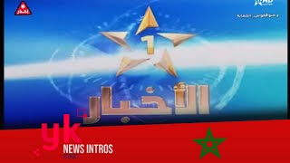 Al Aoula (Morocco) news intros evolution | تطور مقدمة الأخبار القناة الأولى