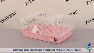 Клетка Для Хомяков, Мышей И Грызунов Ferplast Milos Small Tea Time (Ферпласт Милос Смол Ти Тайм)