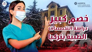 الجامعات التركية والدراسة في تركيا - جامعة أنقرة ميديبول- Ankara Medipol University