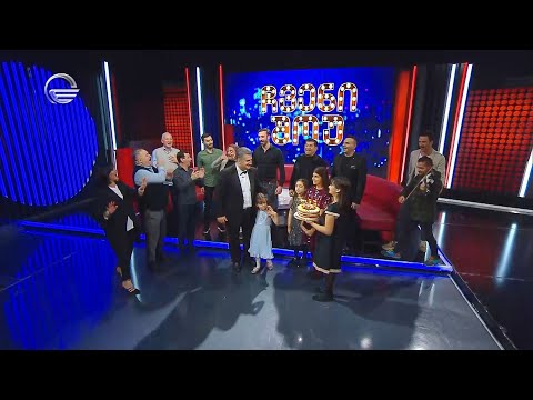მოულოდნელი სიურპრიზი „ჩვენი შოუს“ იუბილარ წამყვანს, გია ბაღაშვილს