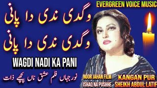 Noor Jahan song | Wagdi nadi ka pani | Punjabi song | remix song | jhankar song