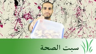 5 اشياء تساعدني على الاكل الصحي