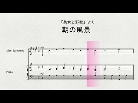 ディズニーソング アルト サクソフォンソロによる 美女と野獣 より 朝の風景 Youtube ディズニーソング アルト サクソフォンソロによる 美女と野獣 より 朝の風景 Youtube