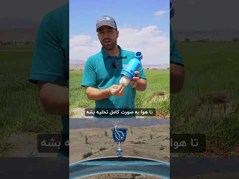 شیر تخلیه هوا چجوری کار میکنه