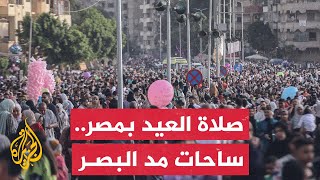 المصريون يفترشون الشوارع والساحات لأداء صلاة العيد