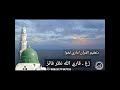 ښکلي نوي نعت شریف ژغ ـ الله نظر فائز کندهاري ښکلي نوي نعت شریف ژغ ـ الله نظر فائز کندهاري