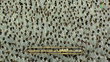 صلاة المغرب |للشيخ ياسر الدوسري 22 شوال 1443هـ |من سورة فصلت 30 - 36
