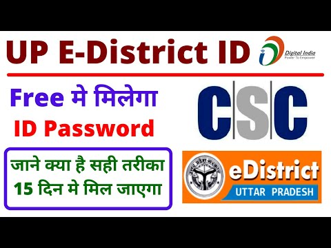 csc e district up registration | csc e district |  csc e district id kaise banaye