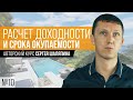 Как посчитать доход и срок окупаемости. Видео №10 Недвижимость Пхукета за 60 минут